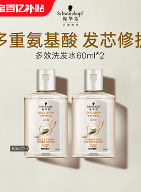 【百补】施华蔻多效修护洗发水60ml*2（每个ID限1件)