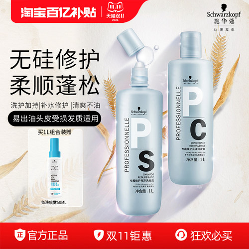 施华蔻专属修护专业线洗发水柔顺