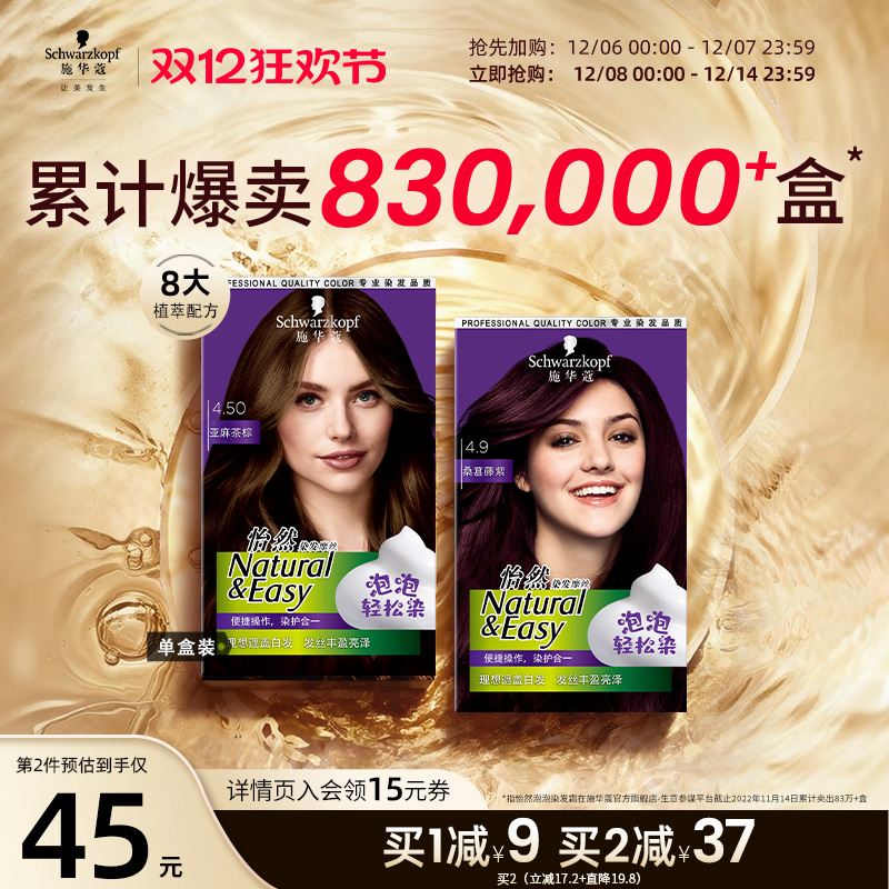 施华蔻染发剂自己在家怡然泡泡