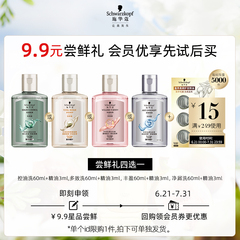 【会员9.9元尝鲜礼】施华蔻多效丰盈洗发水护发精油洗护控油蓬松