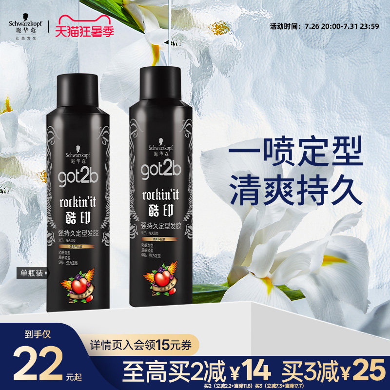 施华蔻got2b酷印发胶定型喷雾强力持久清香碎发造型蓬松男士250ml - 实物图