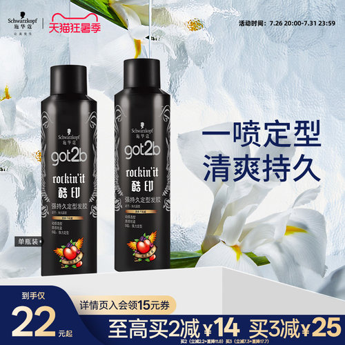 施华蔻got2b定型喷雾碎发