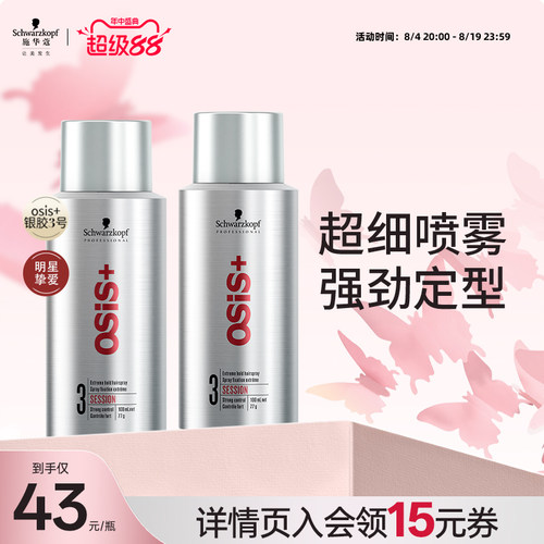 施华蔻定型喷雾刘海蓬松
