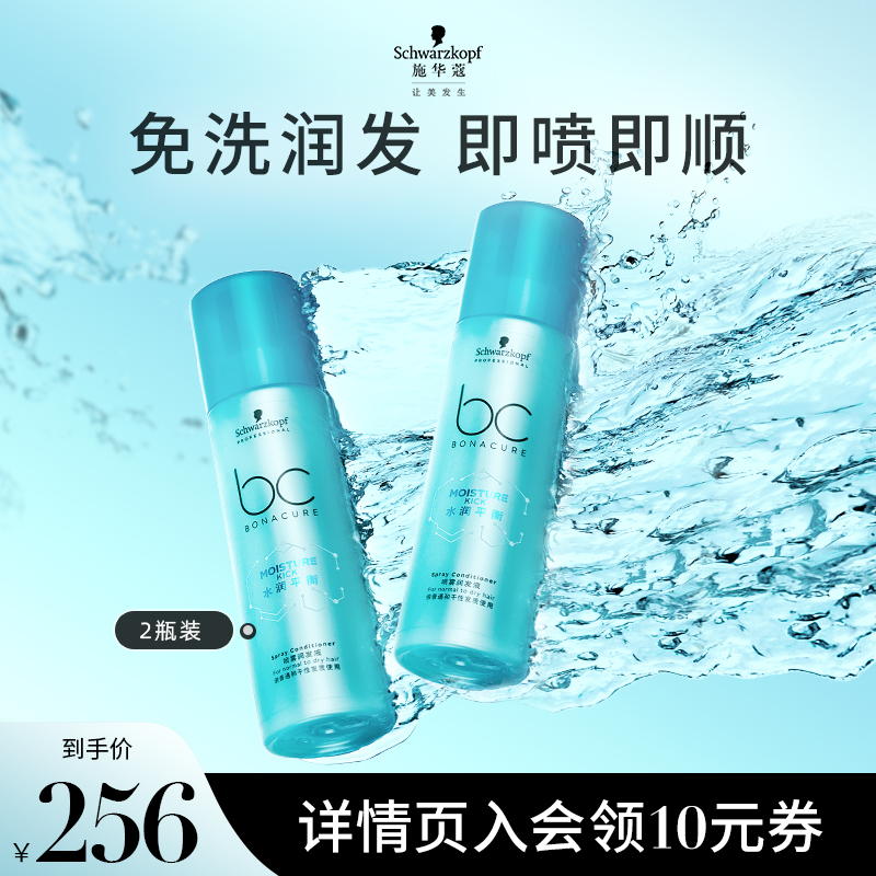 施华蔻水润平衡护发喷雾润发液营养水免洗护发素毛躁滋养修护2瓶