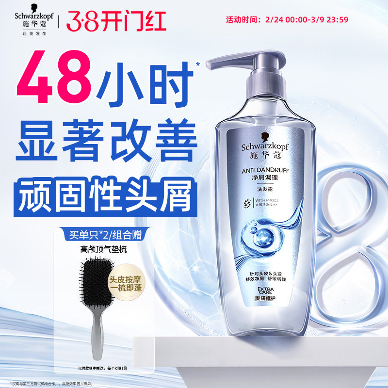 施华蔻洗发水控油蓬松去屑洗发露去油净屑调理洗头水修护洗头膏