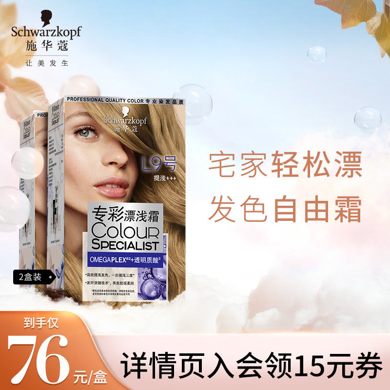 施华蔻l9漂发剂自由褪色