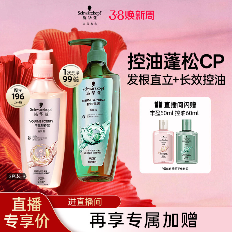 【店播尊享】丰盈控油洗发水cp组合400ml*2蓬松净油柔顺清洁