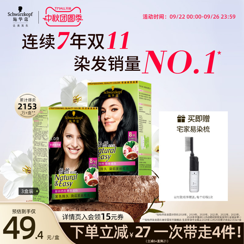 8大植萃 安心遮白发