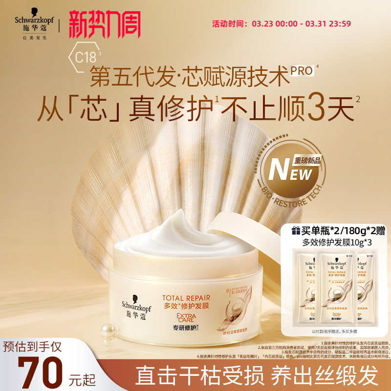 施华蔻多效发膜修护干枯染烫受损发滋养保湿顺滑改善毛躁护发素