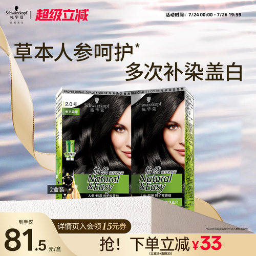 施华蔻植物染发剂自己在家遮白发