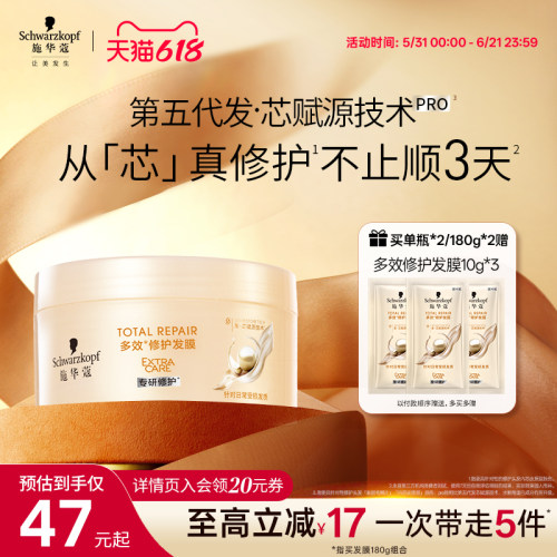 【618狂欢】施华蔻多效发膜修护干枯染烫受损发保湿滑非护发素