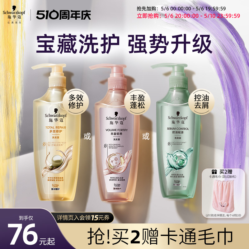 施华蔻洗发水官方正品600ml