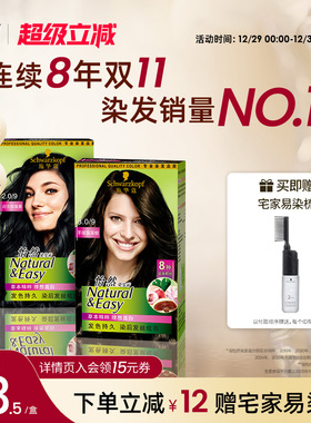 施华蔻染发膏染发剂自己在家染怡然无氨植物纯盖白黑茶色官方2盒