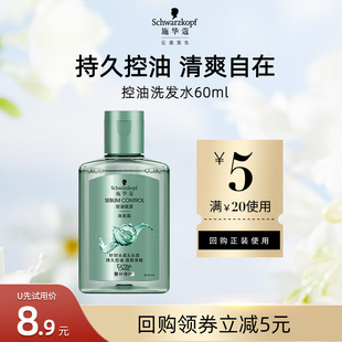 【U先试用】施华蔻控油赋源洗发水60ml(每个ID限1件)