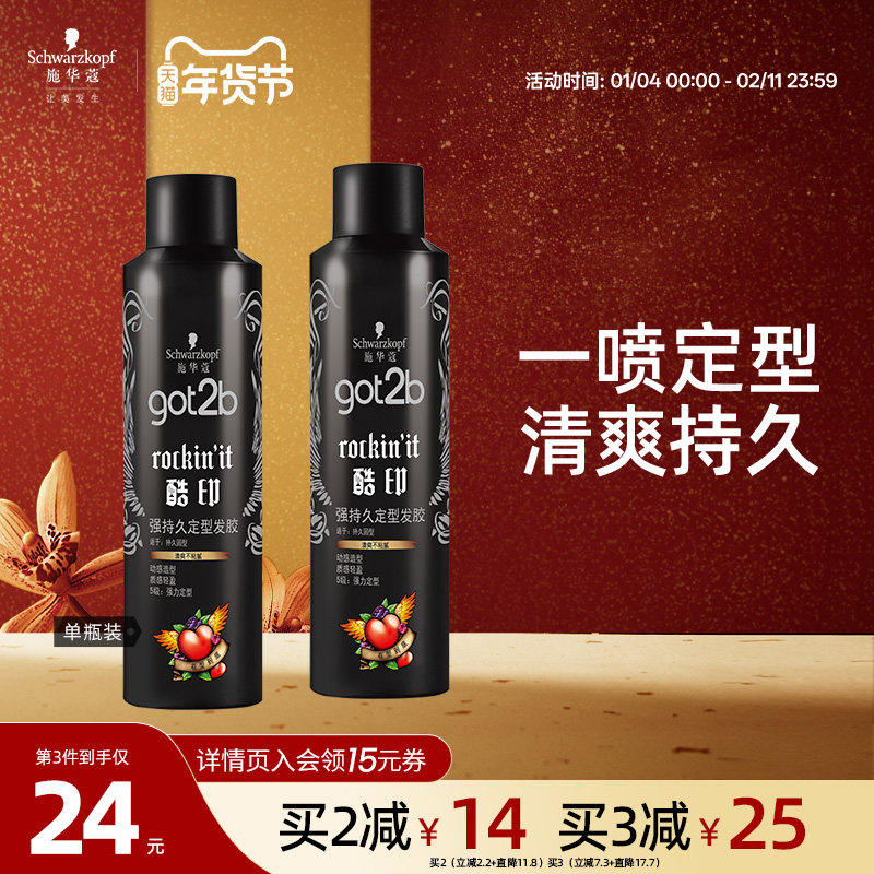 施华蔻got2b酷印发胶定型喷雾强力持久清香碎发造型男士蓬松250ml,美发护发/假发,发胶/发泥/发蜡,淘宝优惠券,粉丝福利购,淘宝优惠卷