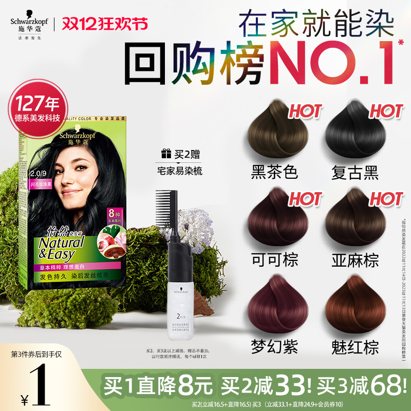 8大植萃 安心盖白发 植物清香低刺激