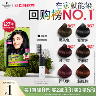 施华蔻染发膏染发剂自己在家染怡然无氨植物纯盖白黑茶色官方正品