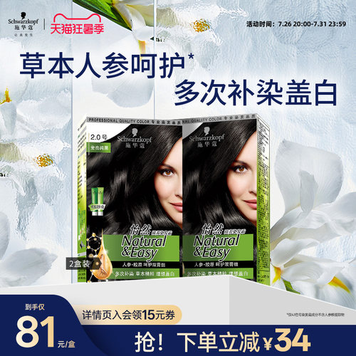 施华蔻植物染发剂自己在家遮白发