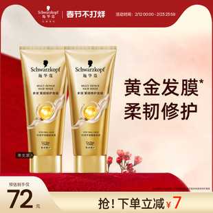 施华蔻多效修护发膜防毛躁柔顺修护染烫受损干枯水润顺滑护发素女