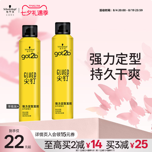 施华蔻got2b尖钉系列清香男士