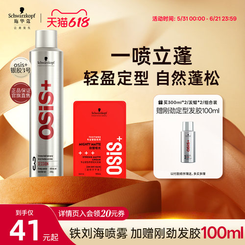 定型发胶施华蔻发蜡刘海
