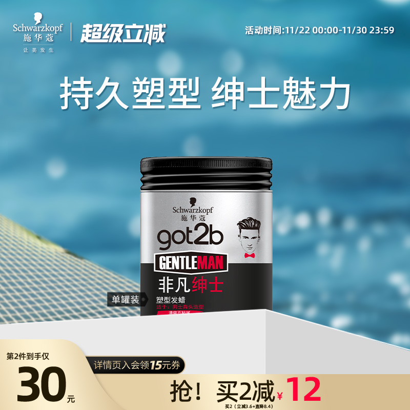 got2b男士定型发泥持久