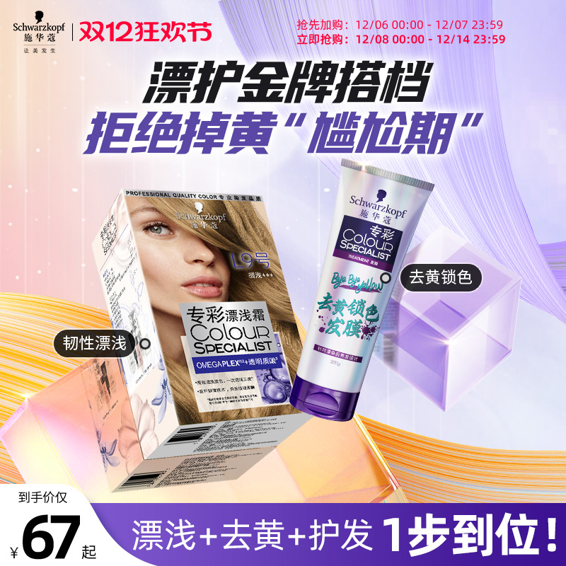 施华蔻L9漂浅霜发色自由霜褪色剂