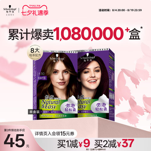 施华蔻染发剂自己在家怡然泡泡