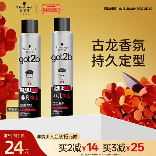 got2b喷雾定型女士发胶