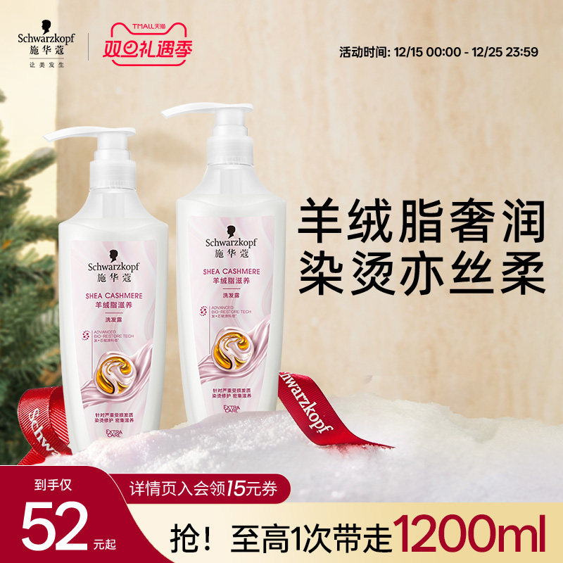 施华蔻羊绒脂滋养烫染受损修护洗发水改善毛躁洗发露洗护套装