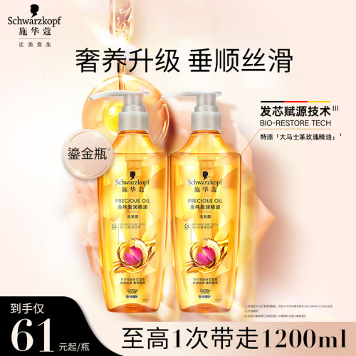 施华蔻金纯精油柔顺香味洗发露