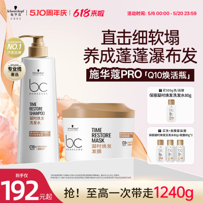 施华蔻专业保丽Q10焕活瓶