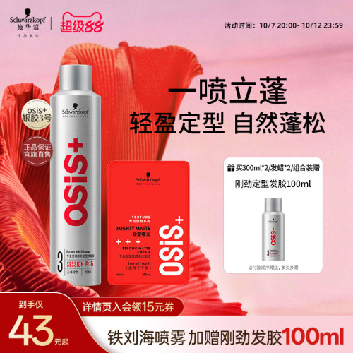 定型发胶施华蔻发蜡刘海