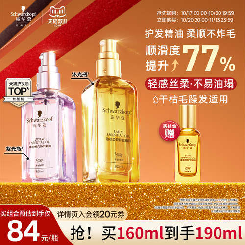 施华蔻摩洛哥护发精油柔顺防毛躁