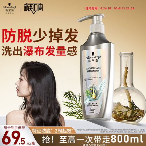 施华蔻防脱发洗发水密发固发