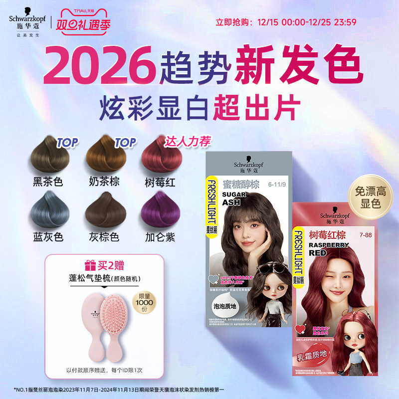 施华蔻染发膏泡泡染发剂自己在家染膏泡沫女黑茶色树莓红显白官方