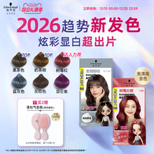 施华蔻染发膏泡泡染发剂自己在家染膏泡沫女黑茶色树莓红显白官方