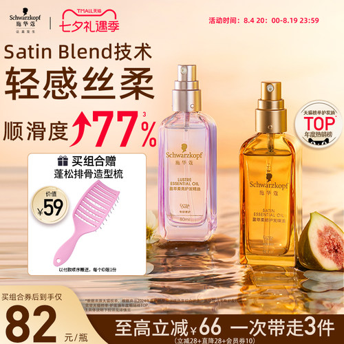 施华蔻摩洛哥护发精油柔顺防毛躁
