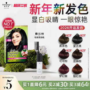 施华蔻染发膏染发剂自己在家染怡然无氨植物纯盖白黑茶色官方正品