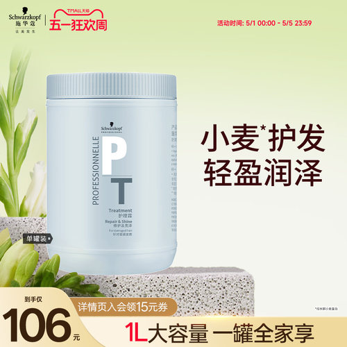 施华蔻发膜专业修护改善毛躁柔顺