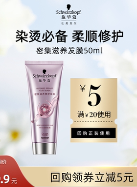 【U先试用】施华蔻密集滋养发膜50ml（每个ID限1件）