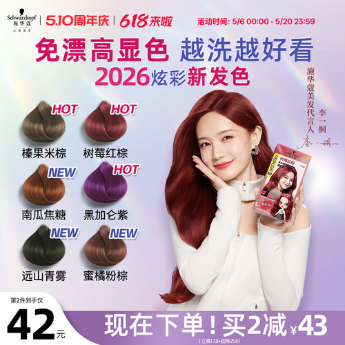 施华蔻黑发直染黑加仑紫显白潮色