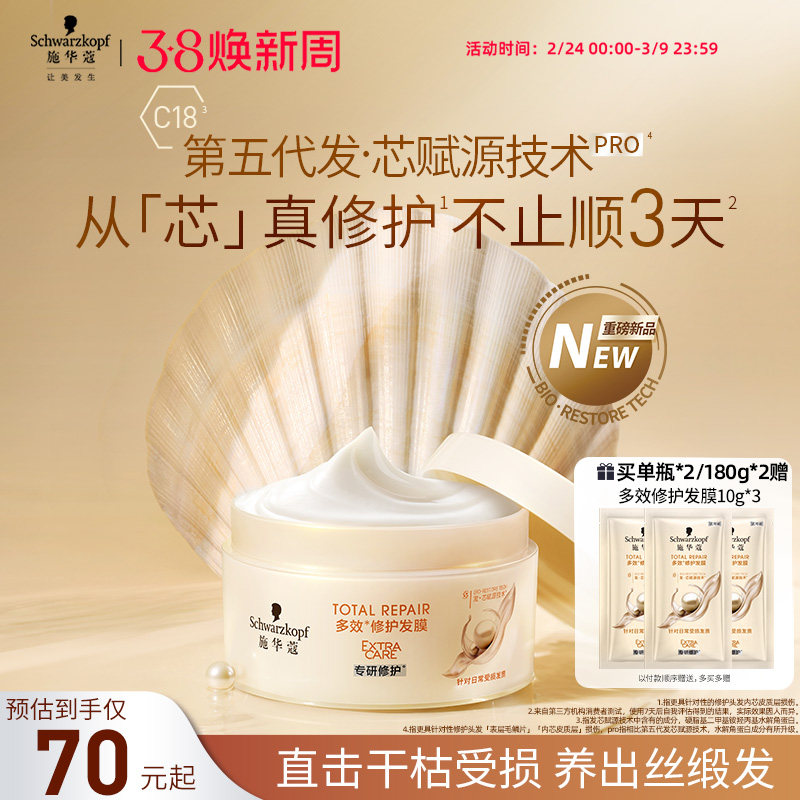 施华蔻多效发膜修护干枯染烫受损发滋养保湿顺滑改善毛躁护发素 - 施华蔻官方旗舰店出品