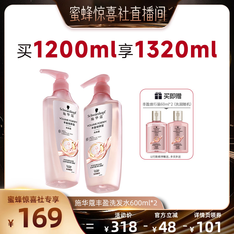 【蜂狂618】施华蔻丰盈/控油去油蓬松洗发水套装600ml*2