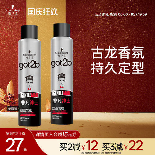 got2b喷雾定型女士发胶