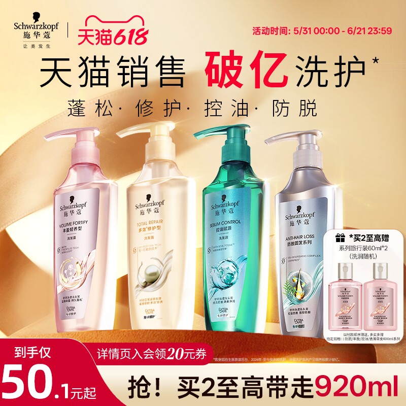 【618狂欢】施华蔻氨基酸洗发水护发素去屑生姜控油蓬松洗发露