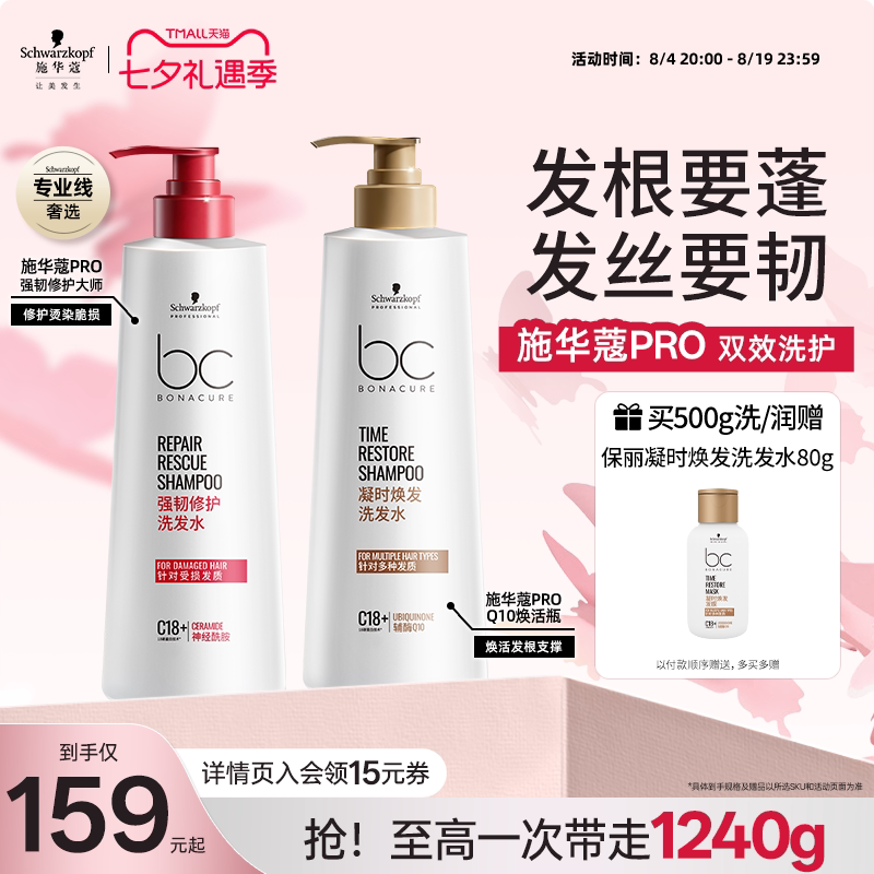 施华蔻专业保丽Q10焕活瓶