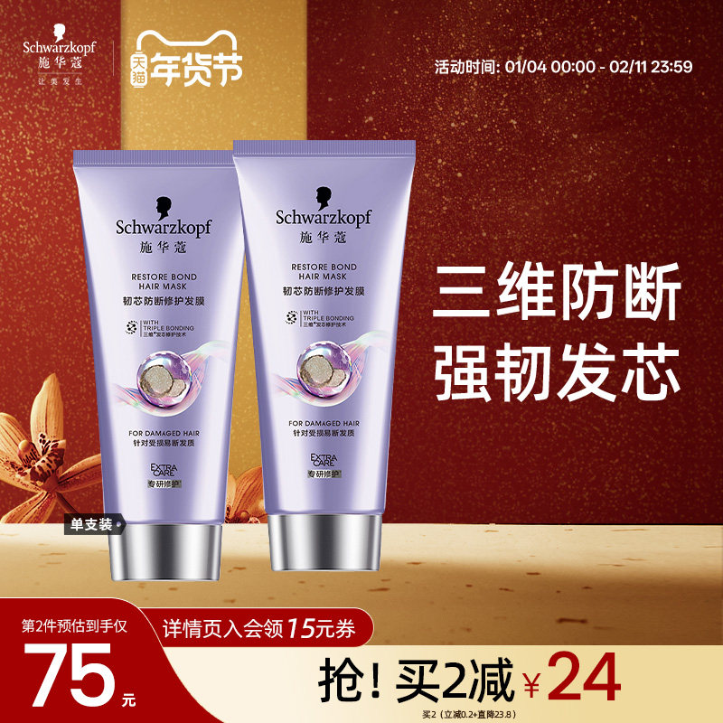 施华蔻韧芯防断修护发膜滋养护发素女防毛躁烫染干枯滋养保湿补水,美发护发/假发,发膜/蒸汽发膜/焗油膏,淘宝优惠券,粉丝福利购,淘宝优惠卷