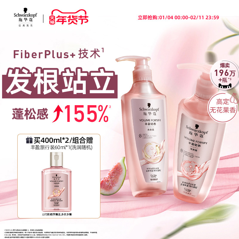 施华蔻丰盈韧养洗发水修护蓬松洗头水柔顺防断发控油清洁洗发露女