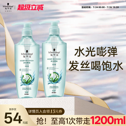 施华蔻水光弹润玻尿酸洗发水
